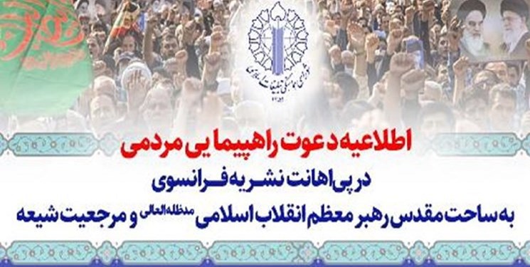 راهپیمایی مردم گلستان در محکومیت اقدام توهین آمیز نشریه فرانسوی