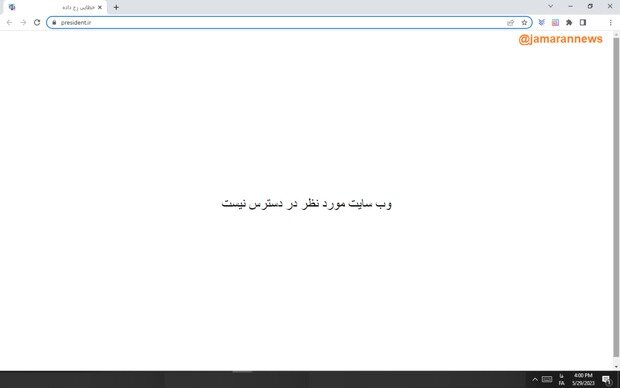 پای «هک» در میان است؟ / «وب‌سایت ریاست جمهوری» از دسترس خارج شد + عکس
