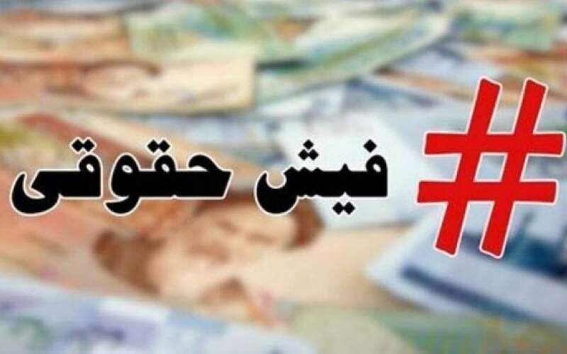 زلزله حقوق نجومی در دولت و برکناری معاون مالی صندوق ذخیره فرهنگیان /کمیته تحقیق و تفحص تشکیل می شود؟