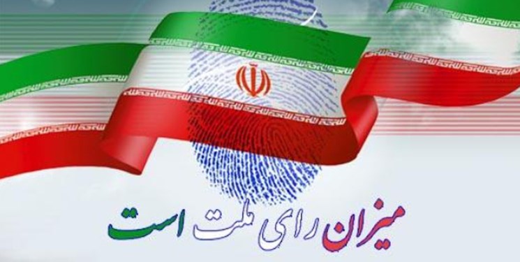خروج کامل 26 نفر از چرخه رقابت انتخابات مجلس در گلستان