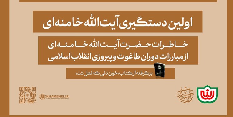 خاطراتی از مبارزات دوران طاغوت| اولین دستگیری آیت‌الله خامنه‌ای
