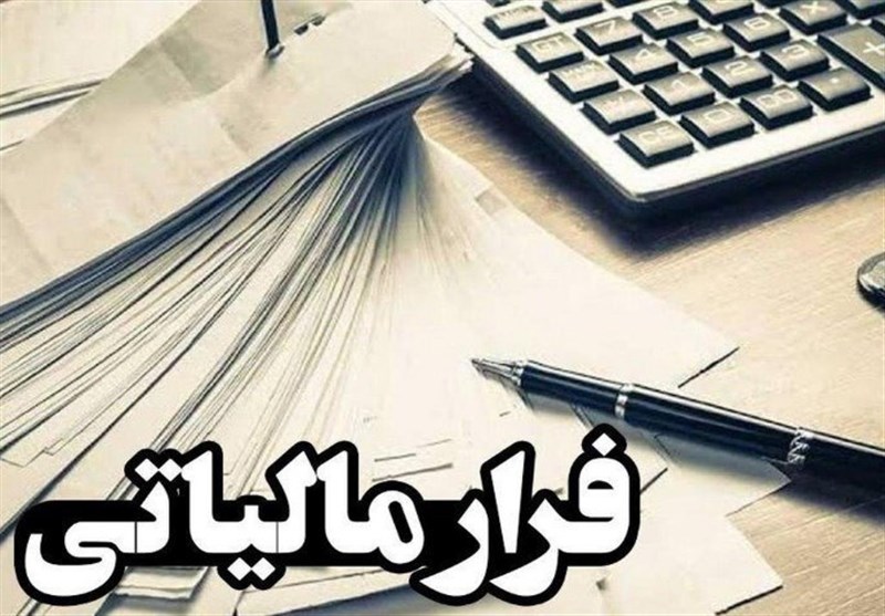 آغاز رسیدگی به پرونده ۶۰۰ متهم فرار مالیاتی