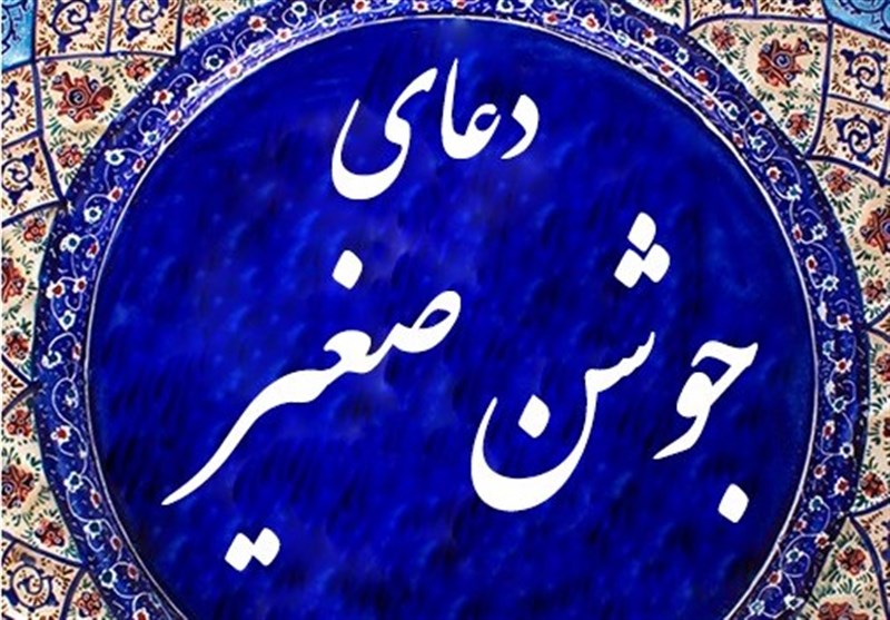 قرائت جمعی دعای جوشن صغیر در مساجد گلستان