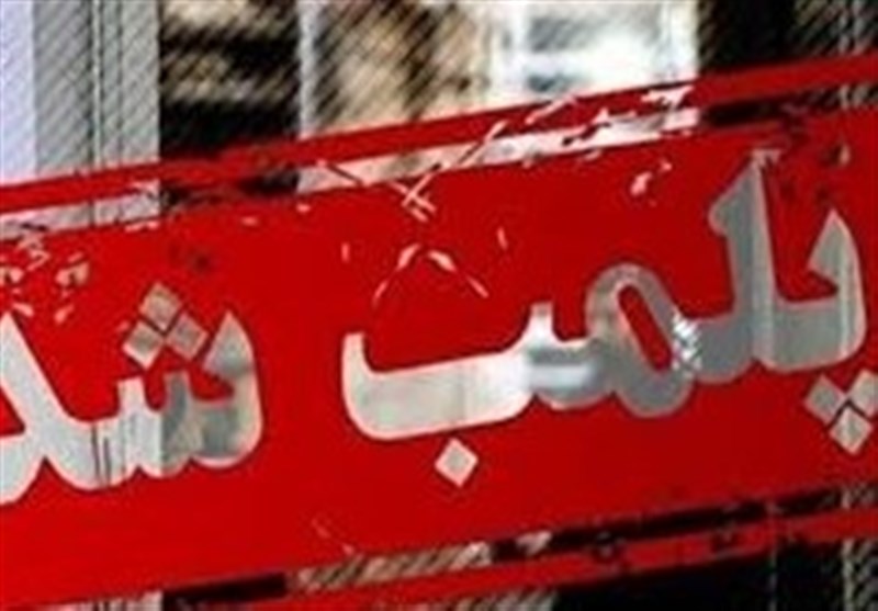پلمب واحدهای ناایمن با دستور قضایی در گلستان
