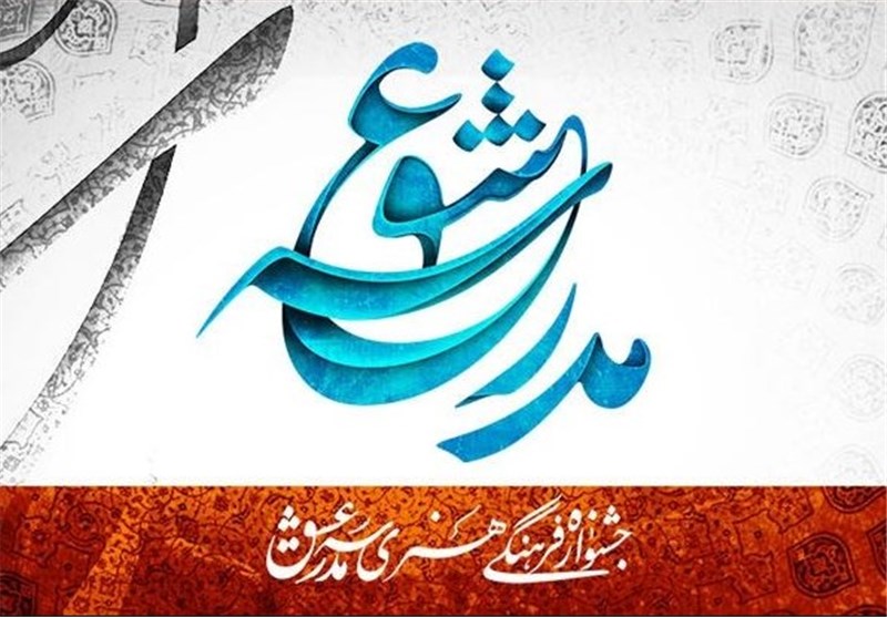 "مدرسه عشق" میدان هنرنمایی بسیجیان و فعالان فرهنگی "مدرسه عشق" میدان هنرنمایی بسیجیان و فعالان فرهنگی