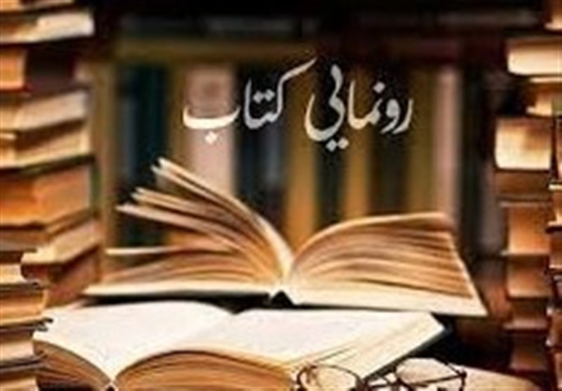 رونمایی کتاب « تا آخرین دقیقه عمرت نمیر» در گرگان رونمایی کتاب « تا آخرین دقیقه عمرت نمیر» در گرگان