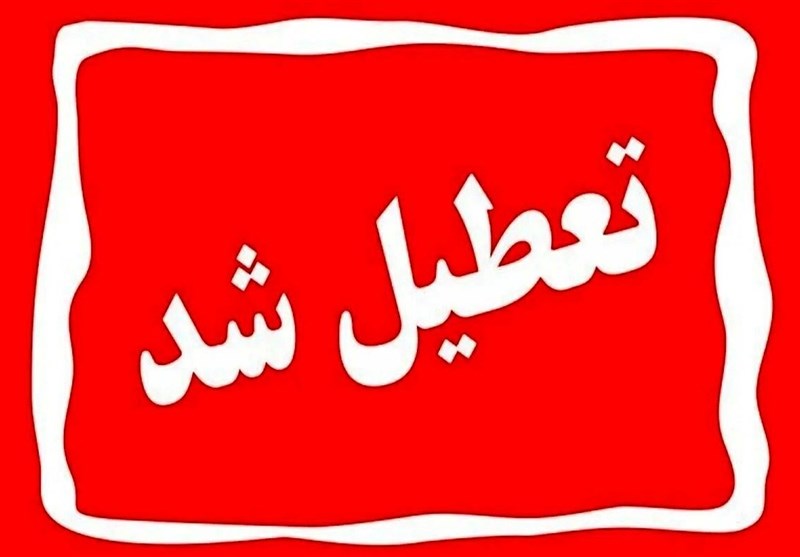 گلستان چهارشنبه هم تعطیل شد گلستان چهارشنبه هم تعطیل شد