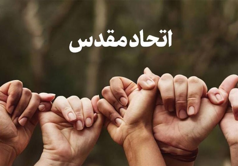 گذر ایران از دشوارترین بزنگاه‌های تاریخی با "اتحاد مقدس"/ راز ‌مقاومت ملی چیست؟
